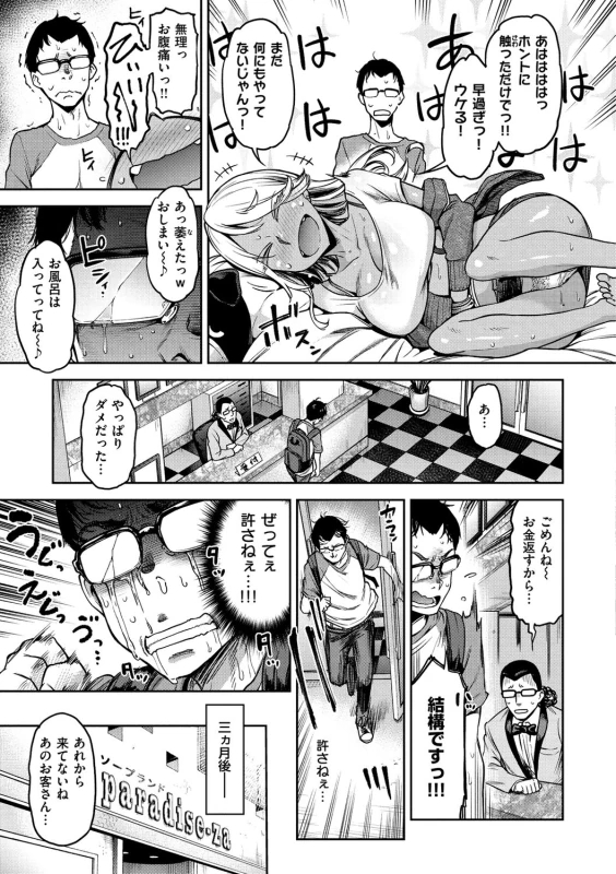 えっ!? - Story 4 page 7
