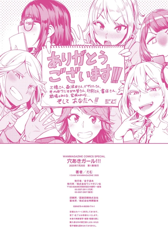 ねぇ☆ - Story 9 page 7