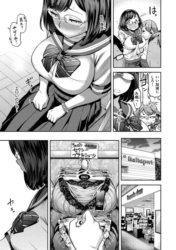 車内中程まで - Story 5 page 5