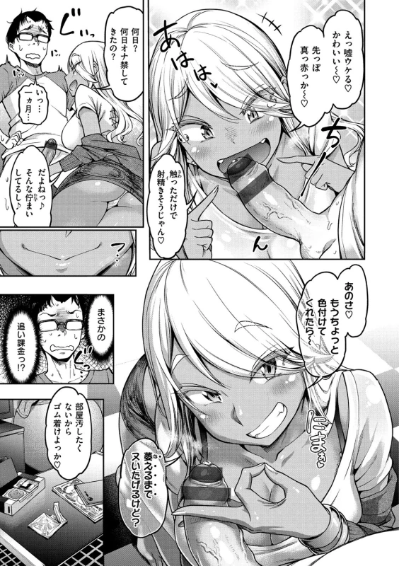えっ!? - Story 4 page 5