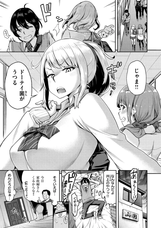 じゃま!! - Story 7 page 1