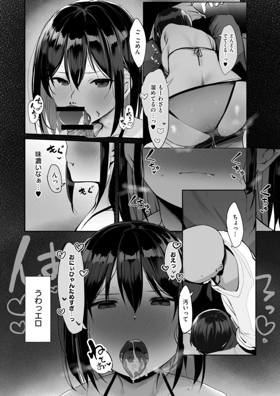 夏 - Part 1 page 42
