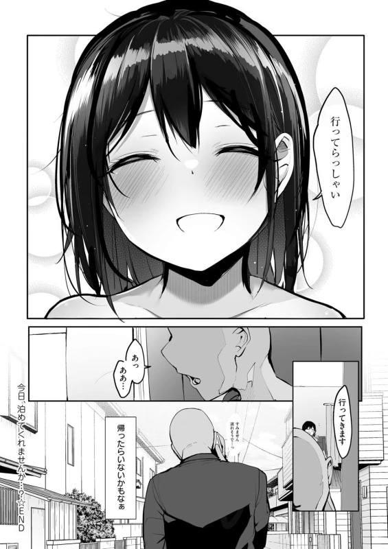 夏 - Part 2 page 1