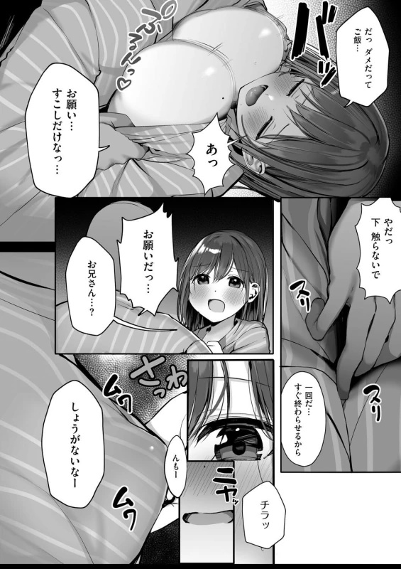 夏 - Part 2 page 8