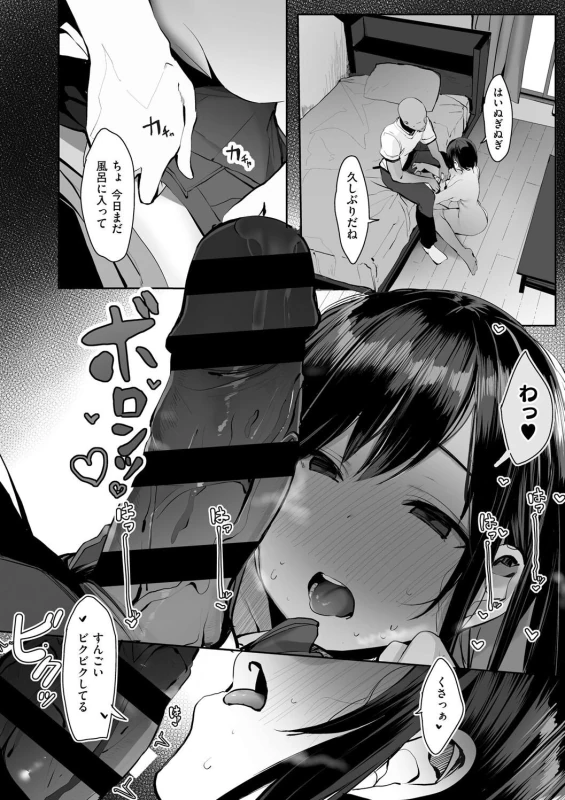 夏 - Part 1 page 40