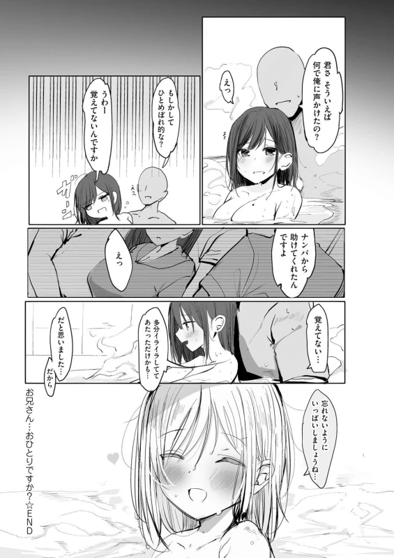 夏 - Part 1 page 36