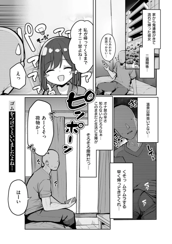 夏 - Part 2 page 51