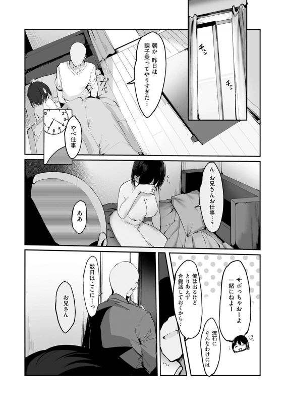 夏 - Part 1 page 72