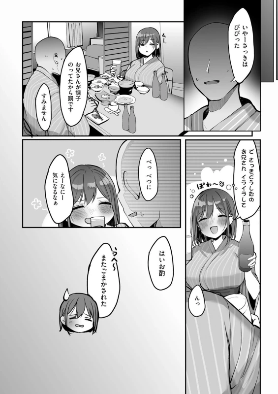 夏 - Part 2 page 18