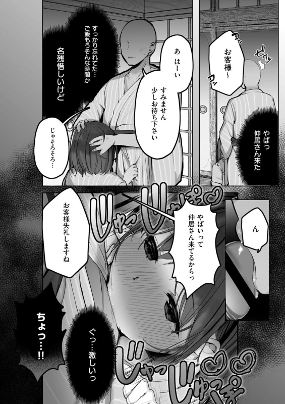 夏 - Part 2 page 16
