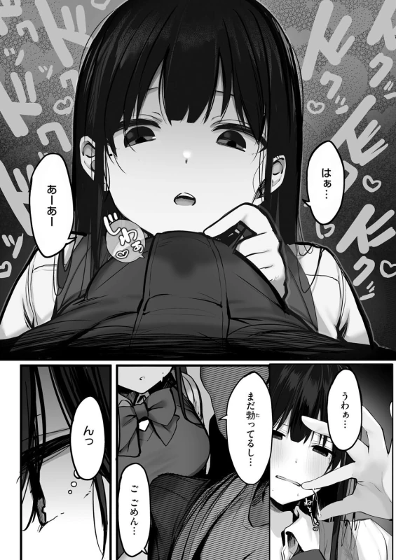 夏 - Part 3 page 39