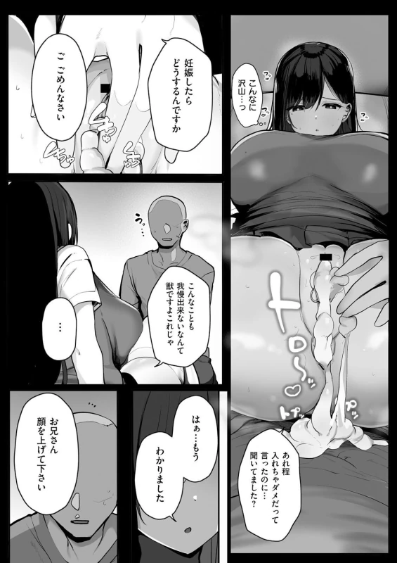 夏 - Part 2 page 68