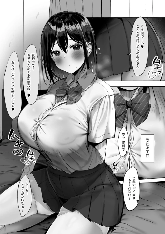 夏 - Part 1 page 59