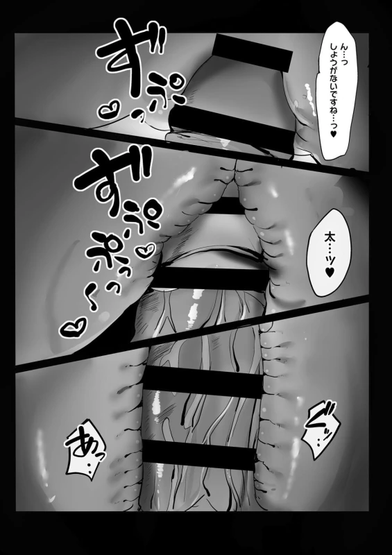 夏 - Part 1 page 14
