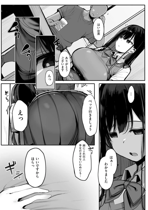 夏 - Part 2 page 55