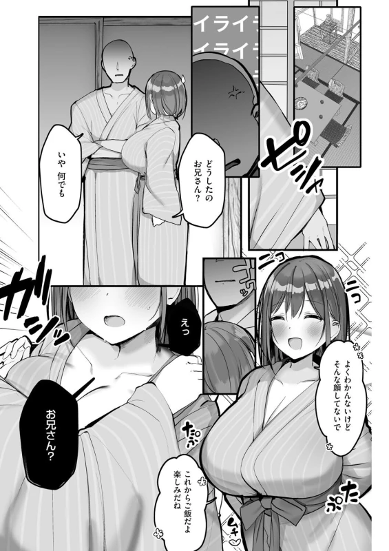 夏 - Part 2 page 7