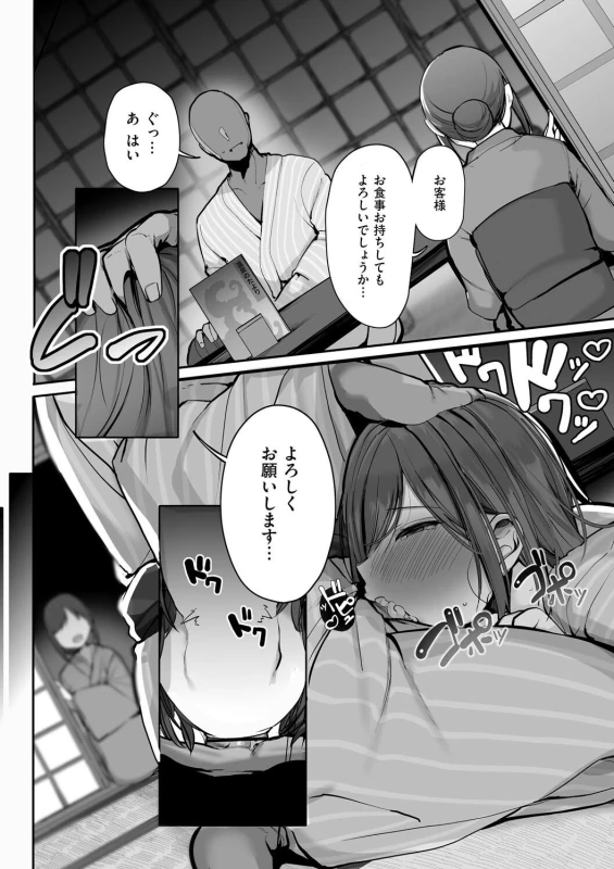 夏 - Part 2 page 17