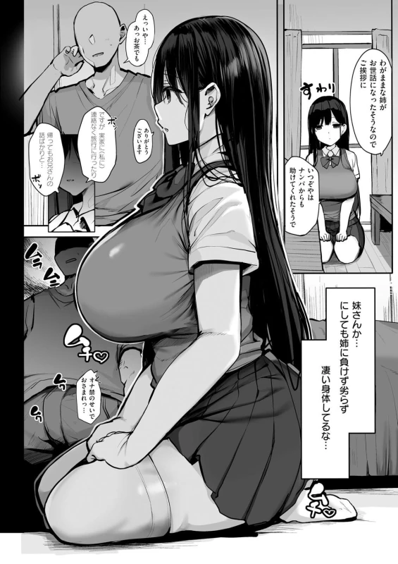 夏 - Part 2 page 54