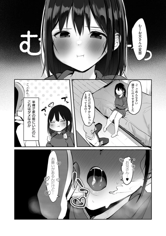夏 - Part 1 page 57