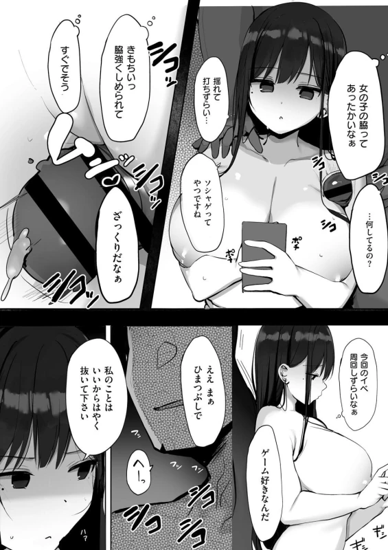 夏 - Part 2 page 72