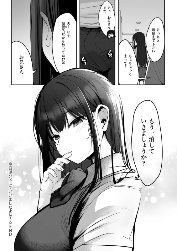 あホテル時間... - Story 5 page 14