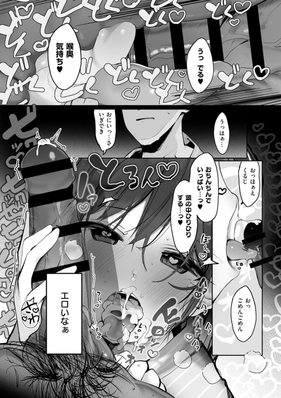 夏 - Part 2 page 15