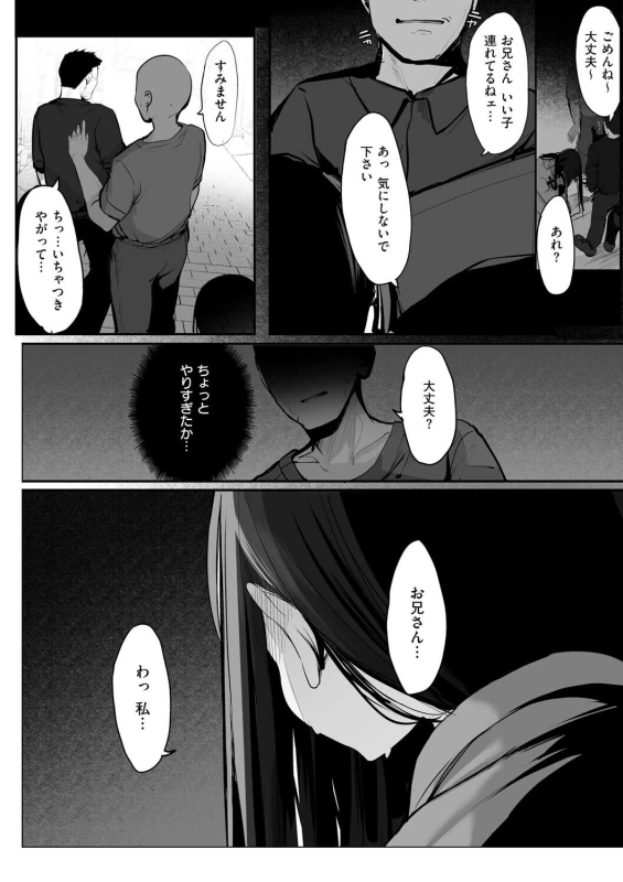 あホテル時間... - Story 5
