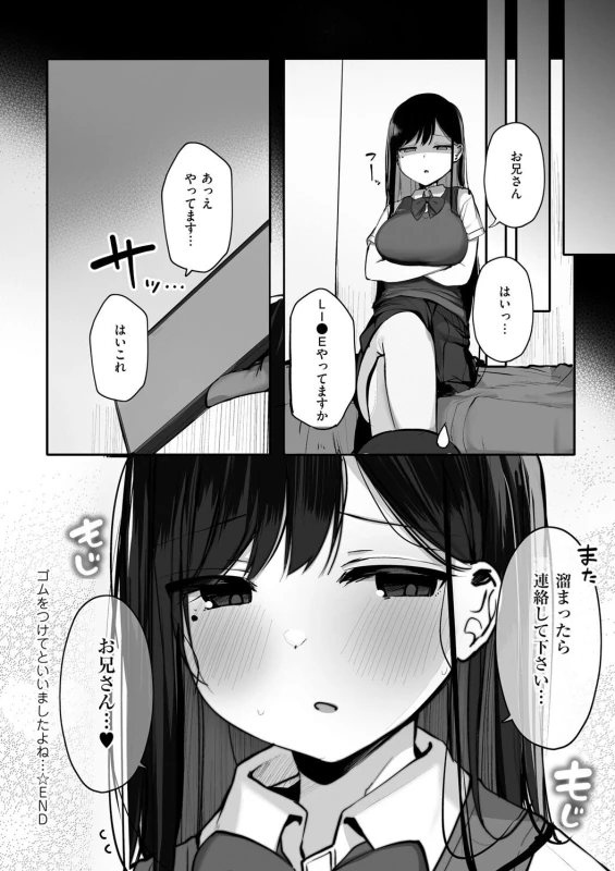 夏 - Part 3 page 30