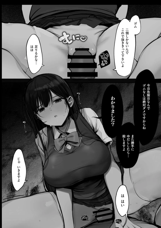 夏 - Part 3 page 50