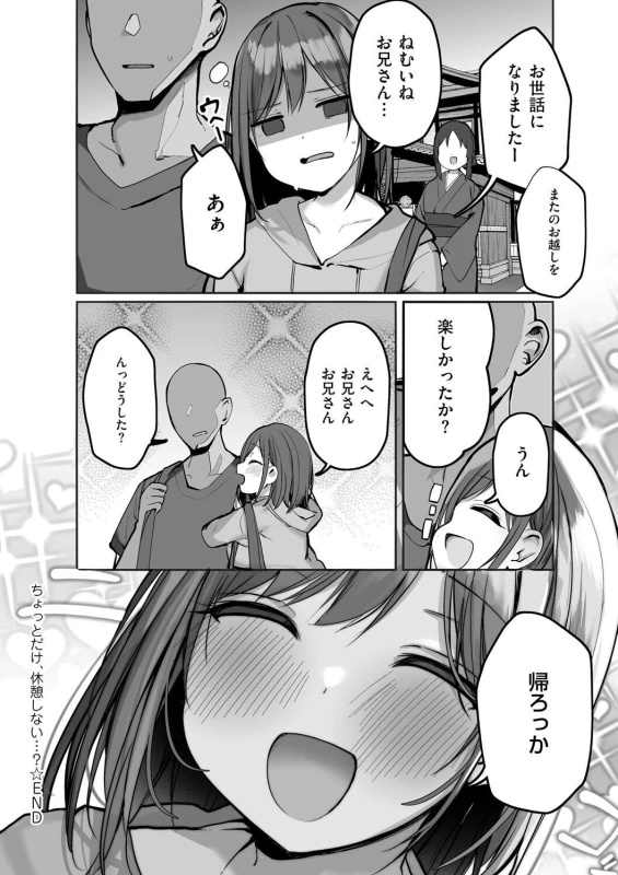 夏 - Part 2 page 49