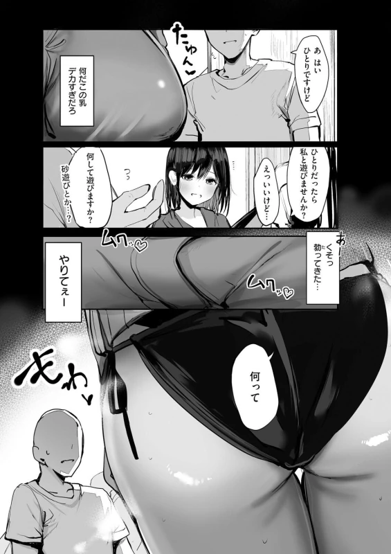 夏 - Part 1 page 2