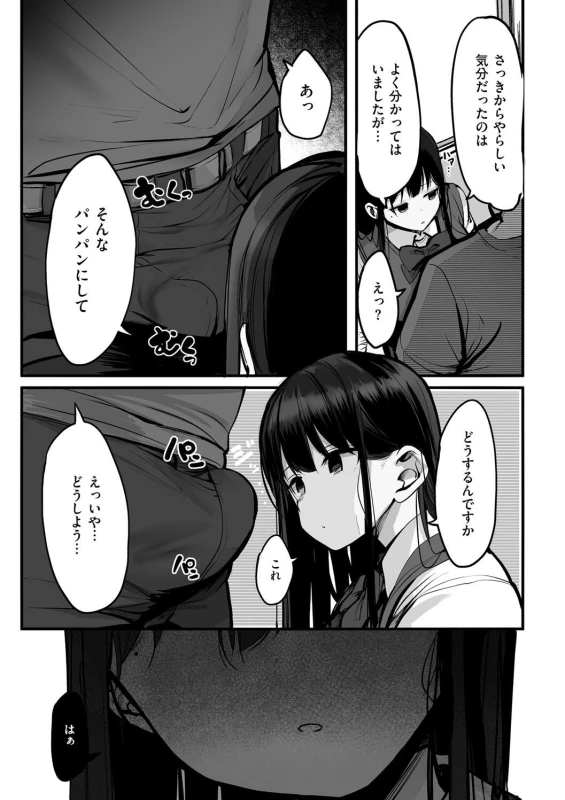 夏 - Part 3 page 36