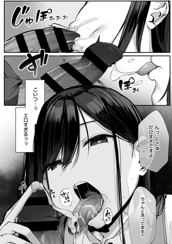 夏 - Part 2 page 62