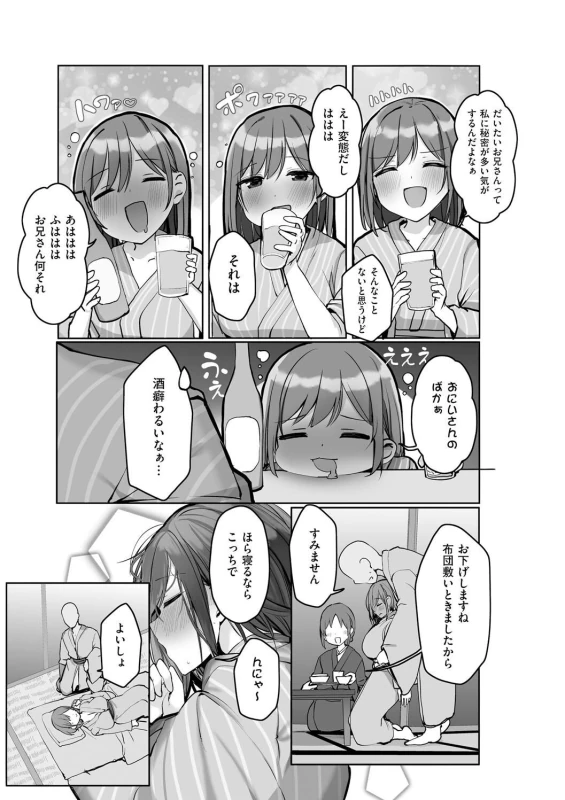 夏 - Part 2 page 19