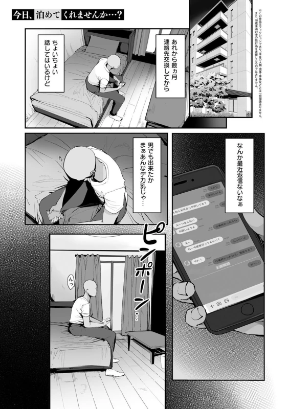 夏 - Part 1 page 37