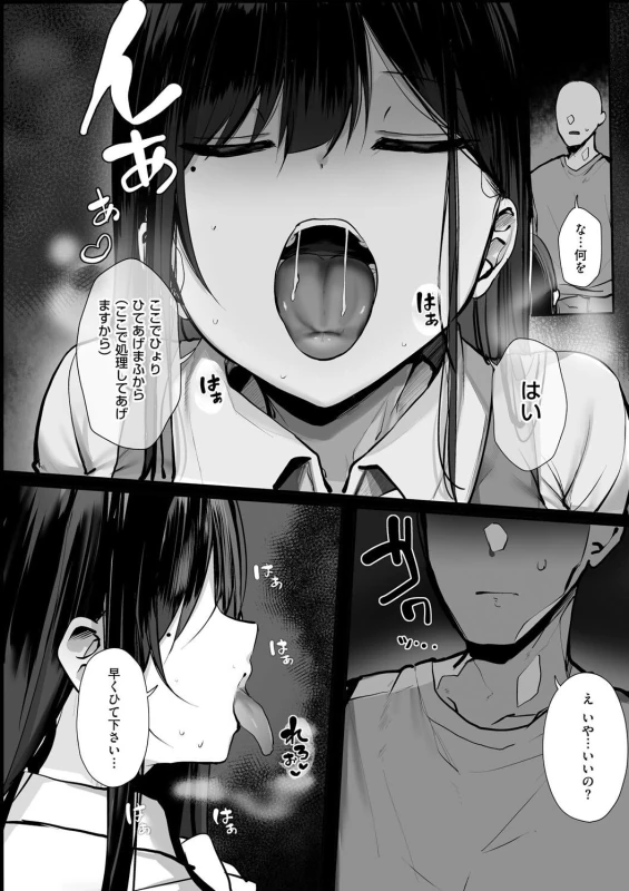 夏 - Part 2 page 60