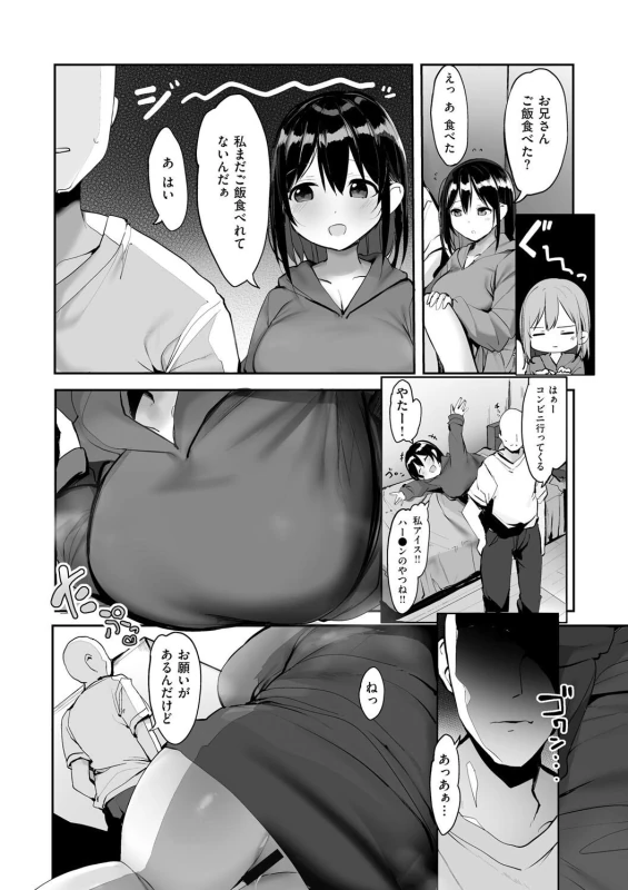 夏 - Part 1 page 55