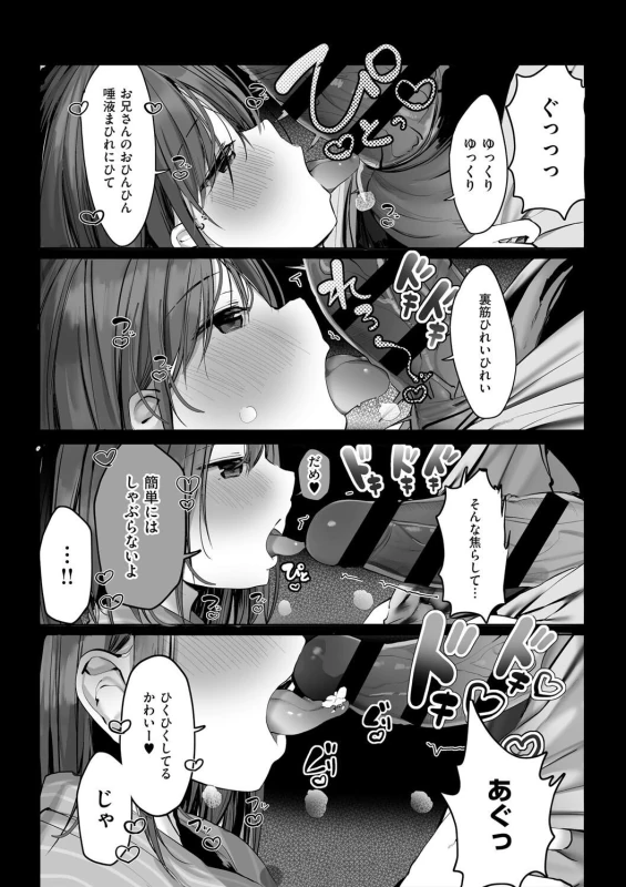 夏 - Part 2 page 11