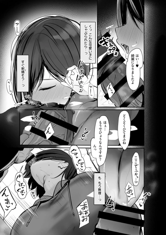 夏 - Part 1 page 7