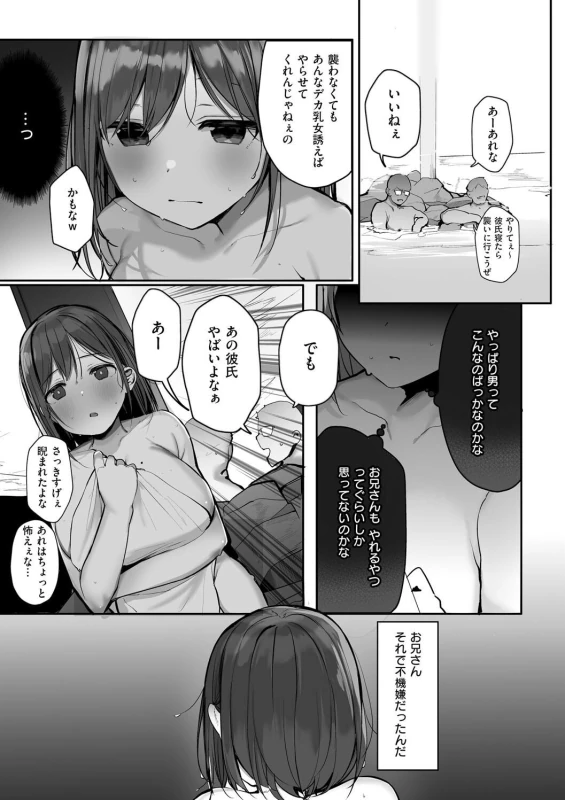 夏 - Part 2 page 33