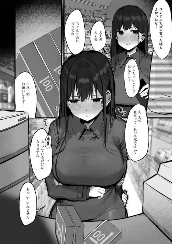 あホテル時間... - Story 5 page 6