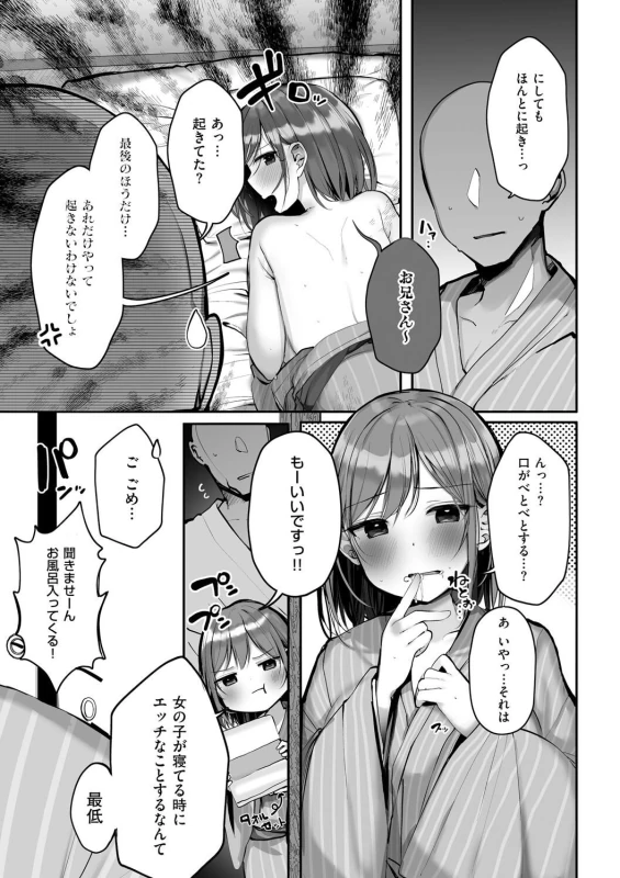 夏 - Part 2 page 29