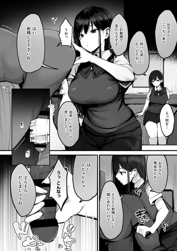 夏 - Part 3 page 45
