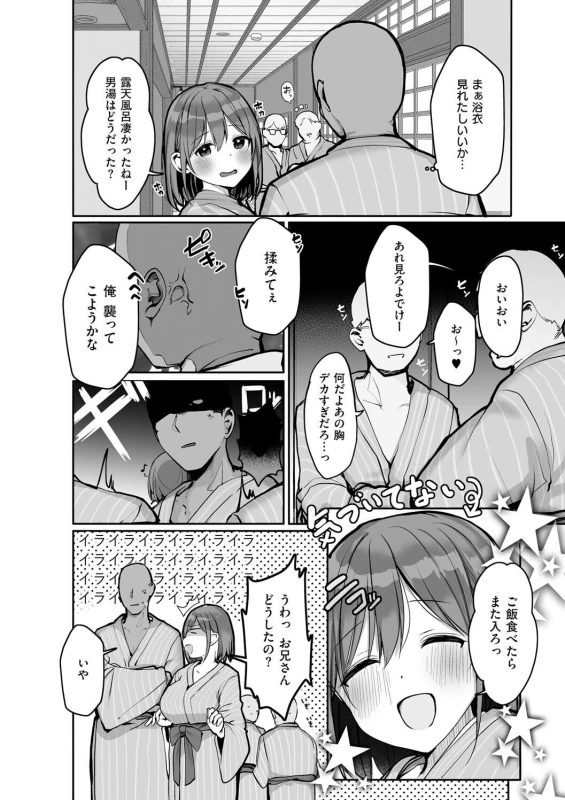 夏 - Part 2 page 6