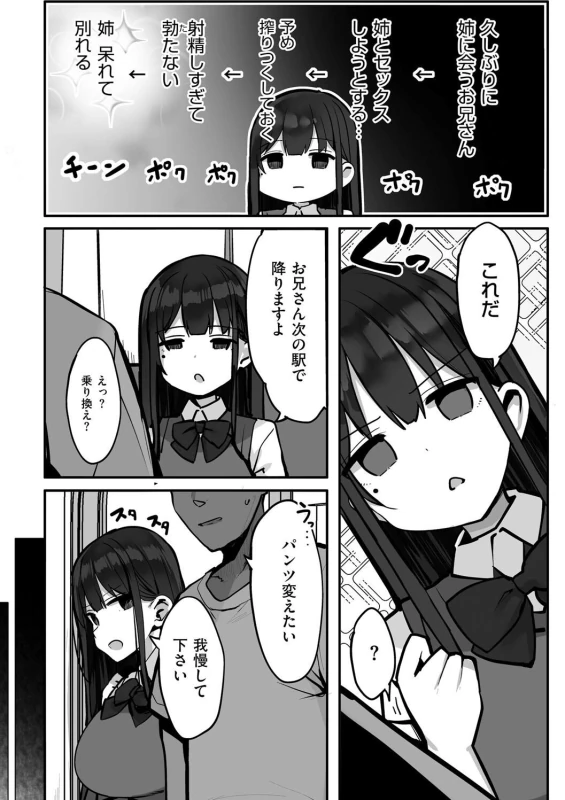 夏 - Part 3 page 40