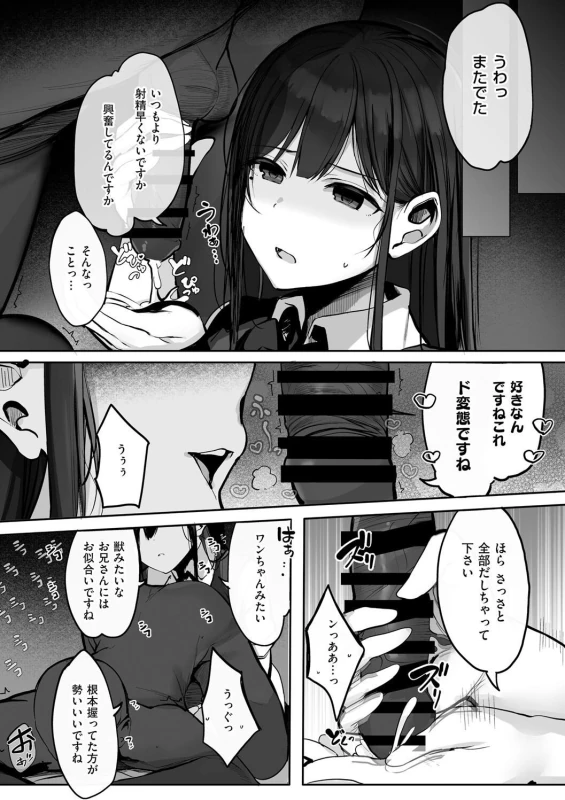 夏 - Part 3 page 46