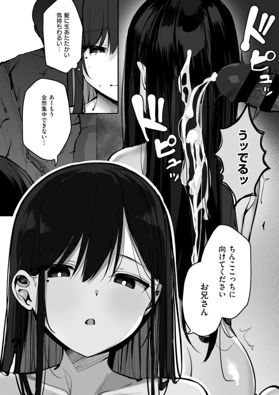 夏 - Part 3 page 3
