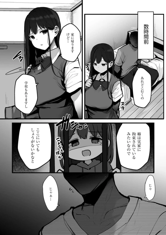 夏 - Part 3 page 34