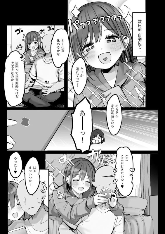 夏 - Part 2 page 5