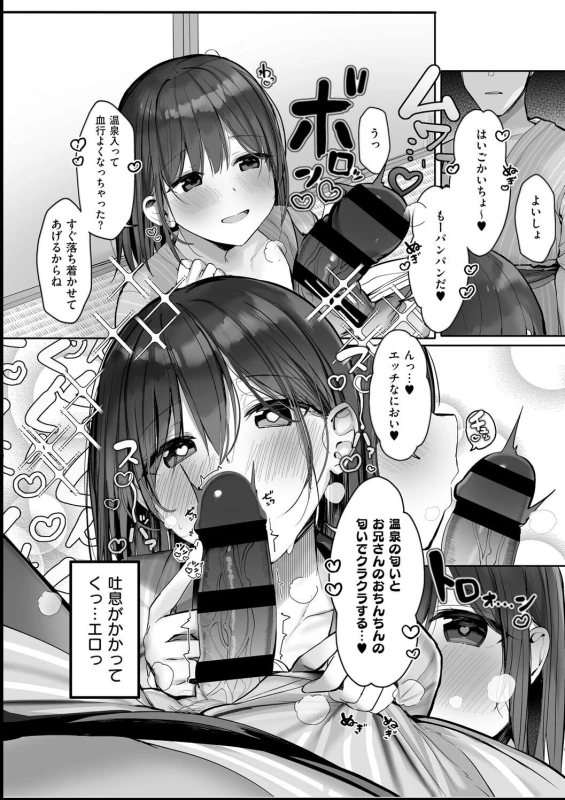 夏 - Part 2 page 10